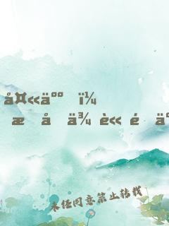 夫人，我又來論道了！